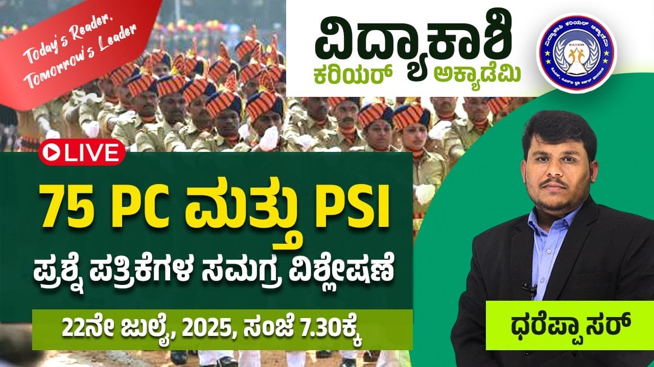 75||PC||PSI||ಪ್ರಶ್ನೆ ಪತ್ರಿಕೆಗಳ ಸಮಗ್ರ ವಿಶ್ಲೇಷಣೆ||#oldquestionpapers||GK||Quetions Analysis#vidyakashi