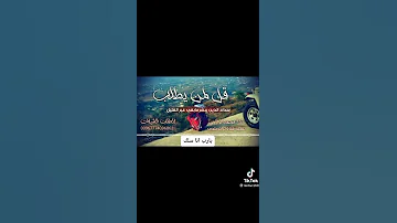 قل لمن يطلب سداد الدين يبشر مابقي غير القليل 