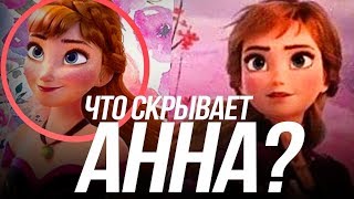 ХОЛОДНОЕ СЕРДЦЕ 2 СЛИВЫ И ПОДРОБНОСТИ СЮЖЕТА! ХОЛОДНОЕ СЕРДЦЕ 2 СЛИВЫ И ПОДРОБНОСТИ СЮЖЕТА!