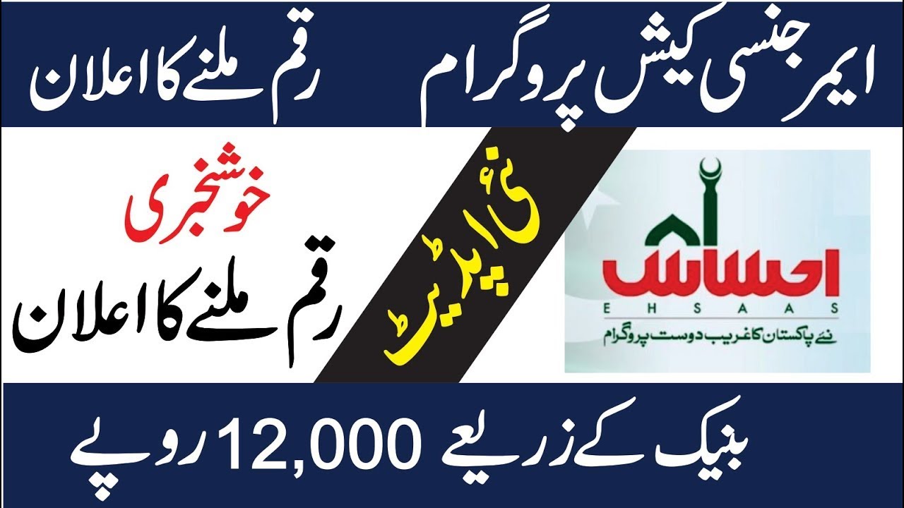 Payment Of Ehsaas Program Collect ATMs Of HBL And Bank Alflah 20 