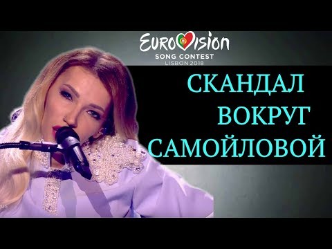 Скандальное выступление Юлии Самойловой на Eurovision 2018 в Лиссабоне | Top Show News