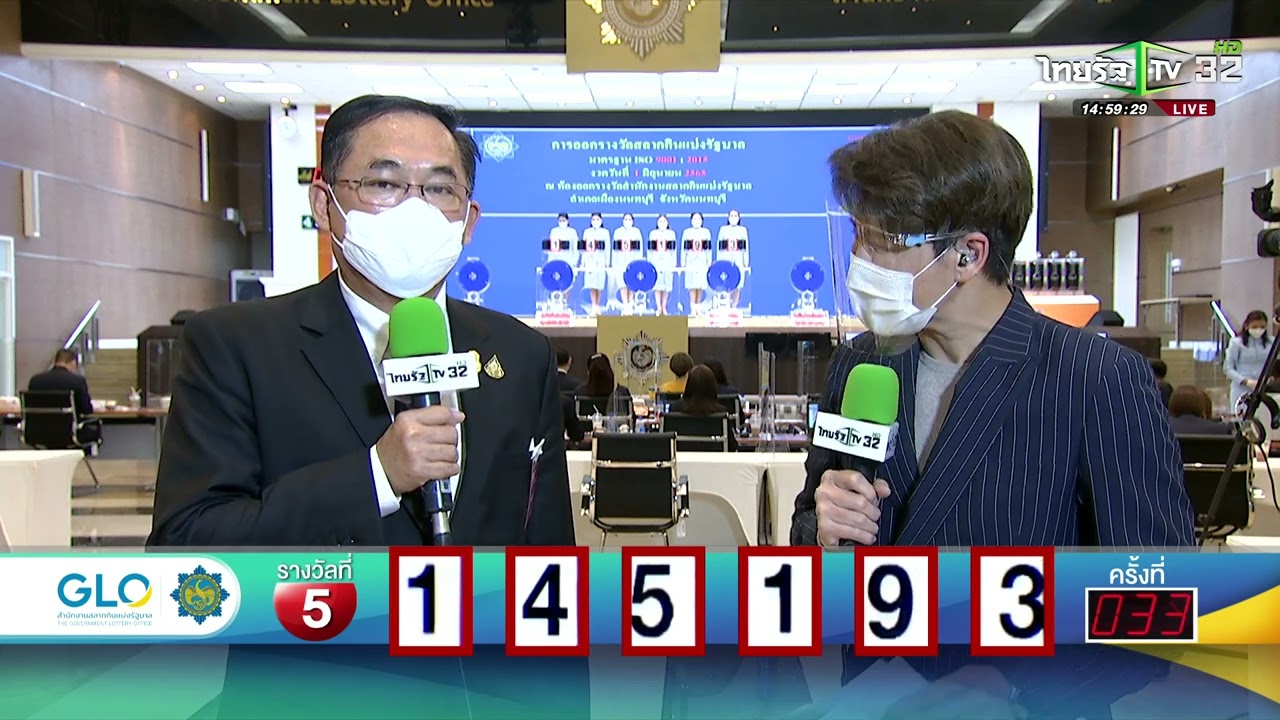 สัมภาษณ์กรรมการ การออกรางวัลสลากกินแบ่งรัฐบาล งวดวันที่ 1 มิถุนายน 2565