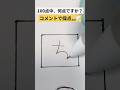 今回はかなり上手く書けたので9割100点かな? #shorts