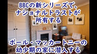 ポール・マッカートニー生家の庭の葉っぱ 東京でポール・マッカートニーが植えた「ポールの木」 - 庭を歩いて