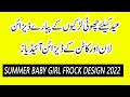 Eid special baby girl frock design ideas  very beautiful lawn baby girl dress ideas