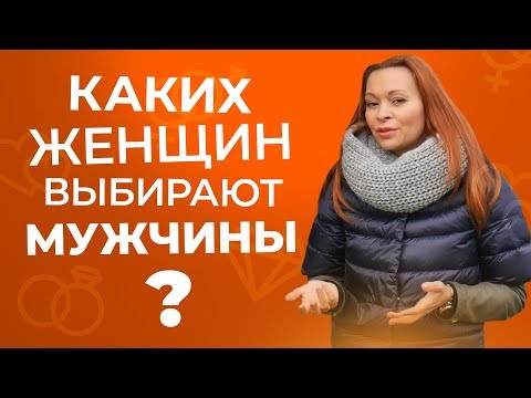 Что действительно привлекает мужчин