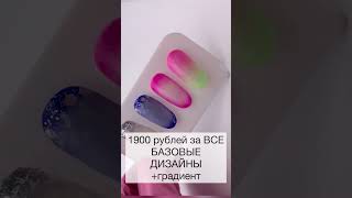 Видеокурс Базовые дизайны и тренды / Мастер маникюра / Дизайн ногтей