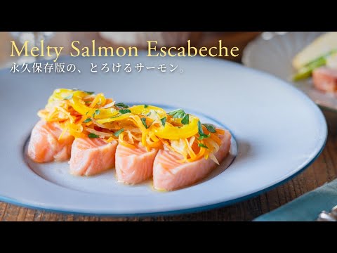 ​【永久保存版！】食卓を彩る、とろけるサーモンのエスカベッシュ。/Melty Salmon Escabeche