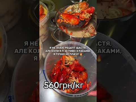 Для замовлення звʼяжіться з менеджером у вайбері+380960572236 #раки #раки #доставкараків #живірак
