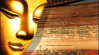 พุทธัง สะระณัง คัจฉามิ (เสียงภาวนาลิขสิทธิ์ของT-series สำหรับนั่งสมาธิวิปัสสนา 3 ชั่วโมง)