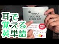 #432【アルク/一杉武史】キクタンTOEIC TEST SCORE 800【毎日おすすめ本読書感想レビュー・紹介・Reading Book】