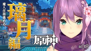 【原神】リーユエ編 りつきん、群玉閣へ行く【にじさんじ/桜凛月】