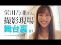乃亜さん撮影スタート！朝の日差しは眩しいです(//∇//)｜撮影現場生中継＆本格ドラマ作品　NAGIRAチャンネル