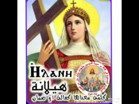 اكيد مسمعتش عن الملكه هيلانه تعالى احكيلك عليها  