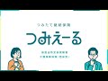 つみえーるCM|商品説明編