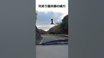 現実の”頭文字D”対走り屋兵器の威力　胃が下がる～　走り屋vs行政　車高短返し　行政の走り屋対策 drifting is prohibited because it jumps.#initiald