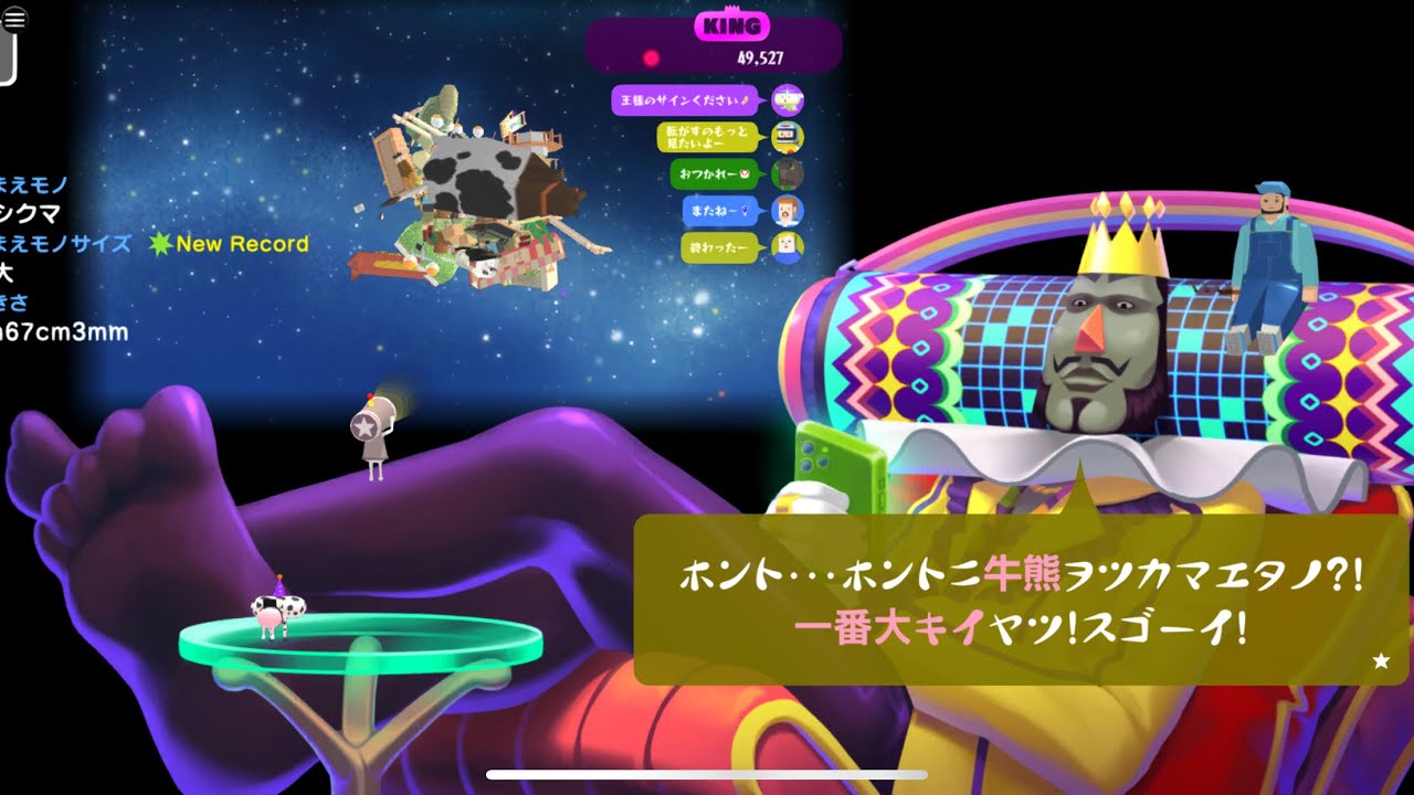 塊魂 Rolling LIVE 牛か熊を捕まえるまで帰れません Ver.2