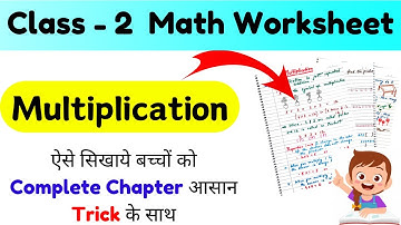 Class 2 Multiplication Worksheet | Maths for Class 2 | Multiplication for Grade 2| Class 2 Worksheet