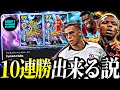 廃課金俺トルコイベント10連勝出来る説【eFootball2027アプリ】