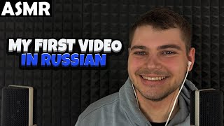 АСМР - MY FIRST VIDEO (RUSSIAN) ASMR Tony Russian