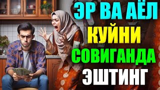 Эр Ва Аёл Куйни Совиганда эштинг Абдуллох Домла°Abdulloh Domla° #abdullohdomla #namoz #zikr