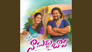 Andala Naa Muddu Bava
