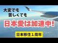 【ドイツ→日本移住1周年】日独ハーフのJK娘は、大変でも苦しくても日本がどんどん好きになっていく|私達家族の今とこれから