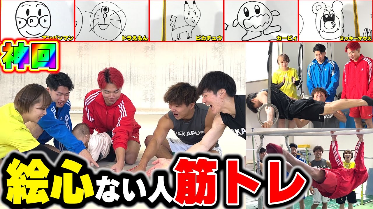 【神回】体操YouTuberたちでお絵描き大会したら面白すぎたwww