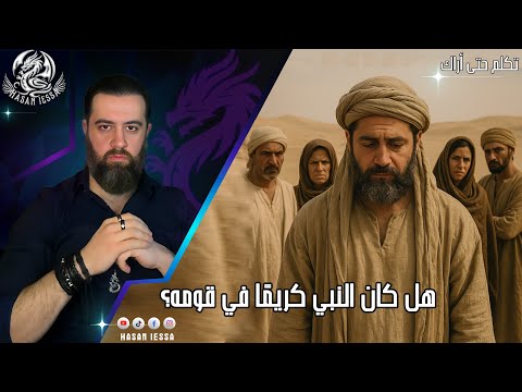 الشخصية المحمدية- هل كان النبي كريمًا في قومه؟