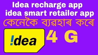 Idea recharge app ll idea smart retailer app screenshot 4