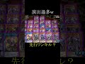 【20万再生突破!】いや、もう、すごいとしかww #マスターデュエル #遊戯王 #shorts #ゲーム実況