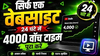How to Complete 4000 Hours of Watch Time in 15 Days with Just 1 FREE Software | 2026 New Trick #v... screenshot 4