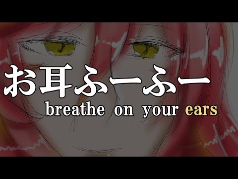 【女性向けボイス／ASMR】お耳ふーふー声なし ~breathe on your ears - Sound Only~