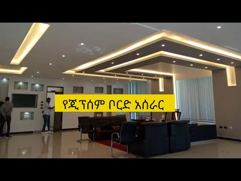 ቪዲዮ: የጂፕሰም ቦርድ ምስሎች በውስጥ ውስጥ፡- ሃሳቦች፣ ማምረት፣ መጫን