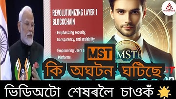 Mst#blockchain India আপুনি এই ভিডিঅটো শেষৰলৈকে #India চাব