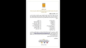 الشعب المهنية او التخصصات المطلوبة في سوناطراك الجزائر سونطراك Sonatrach Algerie Algeria 