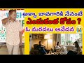 అక్కా బావగారికి నేనంటే ఎందుకంత కోపం? ఓ మరదలి ఆవేదన|Brother In Law Sister In Law Bonding#familyvlogs