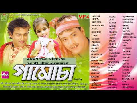 Gamusa 2004   2015 Audio Jukebox Anupam Saikia Zubeen Garg Bornali Bhitali Assamese Hit Bihu