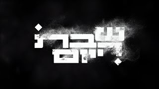 Video thumbnail of "יוסף גבאי - שבת היום"