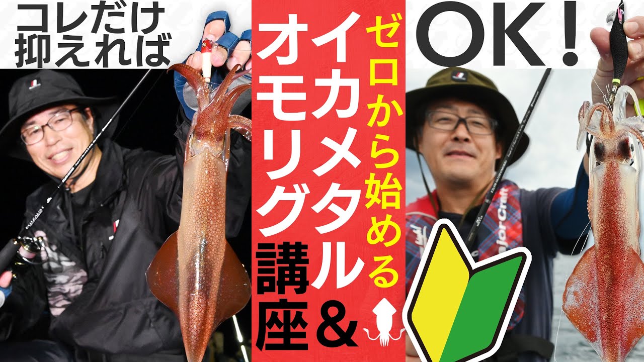 Just remember this!] Squid metal and omori rig course starting