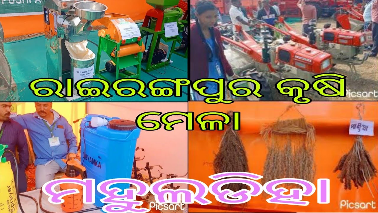 Rairangpur Krushi Mela November , 2024