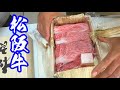超高級の松阪牛、頂いちゃいました！
