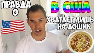 ПОУЕХАВШИЕ В США 