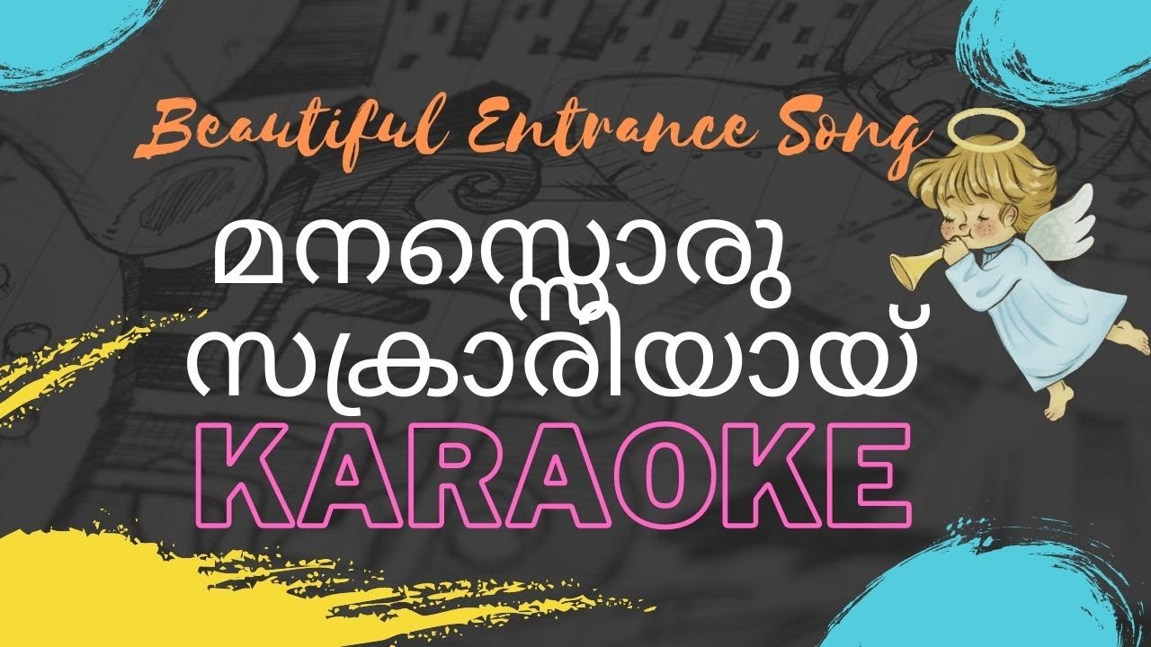മനസ്സൊരു സക്രാരിയായ് (കരോക്കെ-HD) | Karaoke-Manassoru Sakrariyay | #manassorukaraoke