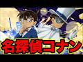 【パズドラ】名探偵コナンガチャ回すぞ！コンプ出来るのか！？【スー☆パズドラ】