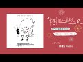 Podcast ♩ 韋禮安跟你鳥鳥天 Season 01 EP50 新春特別節目｜韋禮安Q&amp;A特輯之大年初一篇