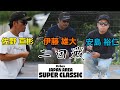 Freex JAPAN SUPER CLASSIC 2回戦超注目カード【安島裕仁VS伊藤雄大VS佐野亘彬】