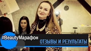 Алёна Жукова про #Beauty Марафон, визажист из г. Волгоград(, 2015-05-12T13:27:04.000Z)