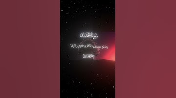 سورة الحديد|19-20|القارئ:#محمد_اللحيدان #قران #quran #راحة_نفسية #قران_كريم #تلاوة_هادئة#تلاوة_خاشعة