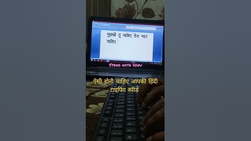 ऐसी होनी चाहिए आपकी हिंदी टाइपिंग स्पीड #typingspeed #fasttyping #ctspexam #shorthand #ssc